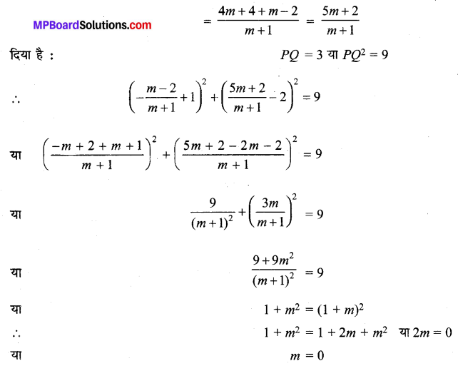 MP Board Class 11th Maths Solutions Chapter 10 सरल रेखाएँ विविध प्रश्नावली img-17