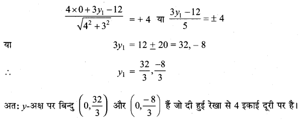MP Board Class 11th Maths Solutions Chapter 10 सरल रेखाएँ विविध प्रश्नावली img-2
