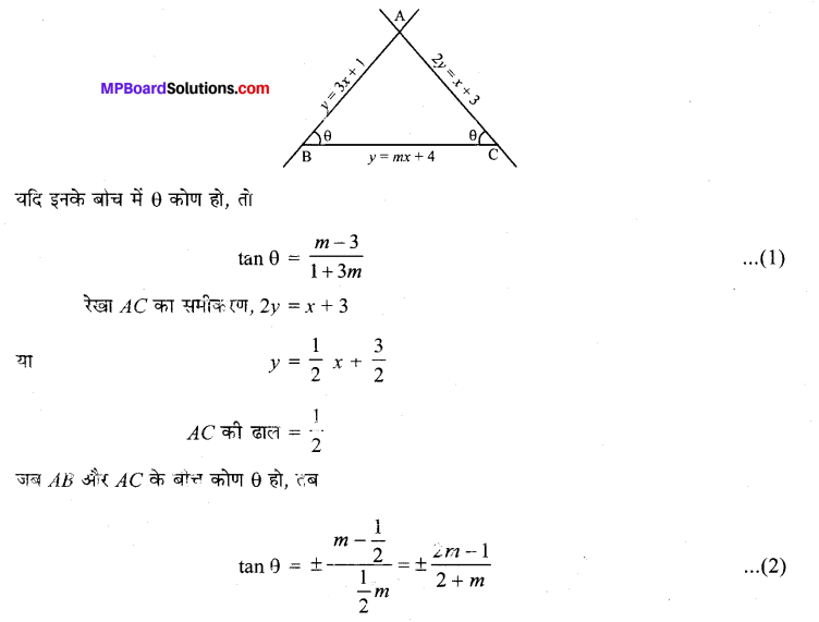 MP Board Class 11th Maths Solutions Chapter 10 सरल रेखाएँ विविध प्रश्नावली img-20