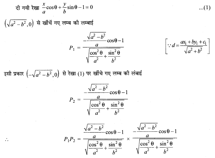 MP Board Class 11th Maths Solutions Chapter 10 सरल रेखाएँ विविध प्रश्नावली img-24