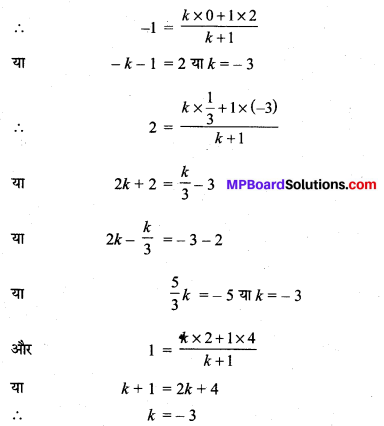 MP Board Class 11th Maths Solutions Chapter 12 त्रिविमीय ज्यामिति का परिचय Ex 12.3 img-3