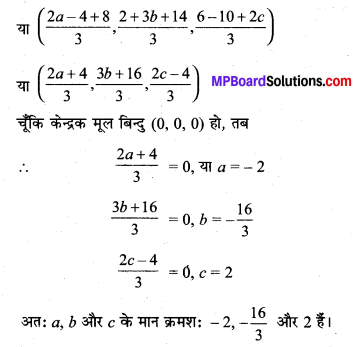 MP Board Class 11th Maths Solutions Chapter 12 त्रिविमीय ज्यामिति का परिचय विविध प्रश्नावली img-3