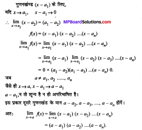 MP Board Class 11th Maths Solutions Chapter 13 सीमा और अवकलज Ex 13.1 img-57