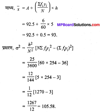 MP Board Class 11th Maths Solutions Chapter 15 सांख्यिकी Ex 15.2 img-18