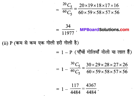 MP Board Class 11th Maths Solutions Chapter 16 प्रायिकता विविध प्रश्नावली img-1