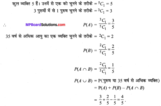 MP Board Class 11th Maths Solutions Chapter 16 प्रायिकता विविध प्रश्नावली img-6