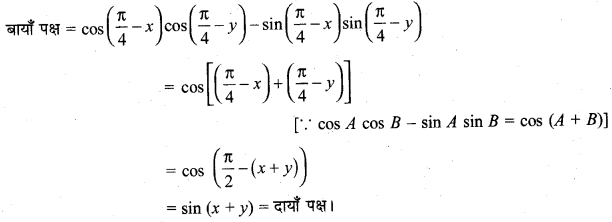 MP Board Class 11th Maths Solutions Chapter 3 त्रिकोणमितीय फलन Ex 3.3 img-14