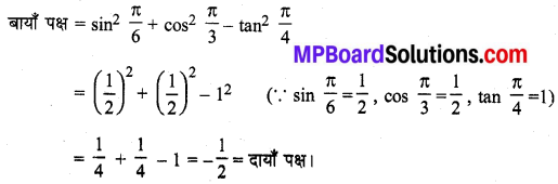 MP Board Class 11th Maths Solutions Chapter 3 त्रिकोणमितीय फलन Ex 3.3 img-2