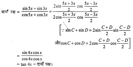 MP Board Class 11th Maths Solutions Chapter 3 त्रिकोणमितीय फलन Ex 3.3 img-27