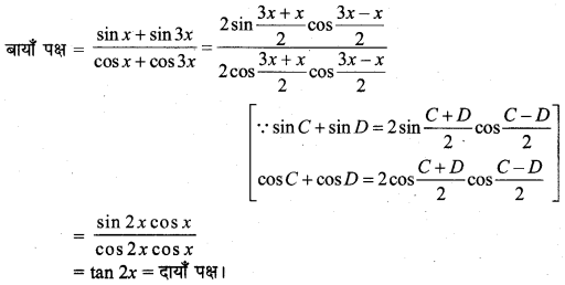 MP Board Class 11th Maths Solutions Chapter 3 त्रिकोणमितीय फलन Ex 3.3 img-31