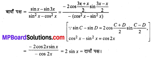 MP Board Class 11th Maths Solutions Chapter 3 त्रिकोणमितीय फलन Ex 3.3 img-33