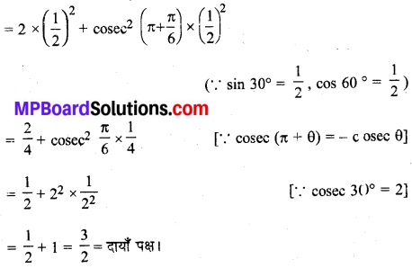 MP Board Class 11th Maths Solutions Chapter 3 त्रिकोणमितीय फलन Ex 3.3 img-5
