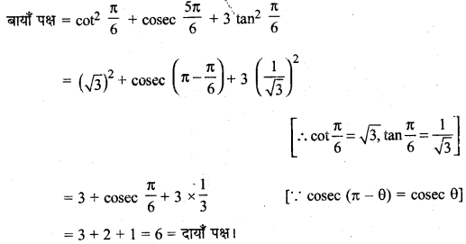 MP Board Class 11th Maths Solutions Chapter 3 त्रिकोणमितीय फलन Ex 3.3 img-7