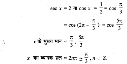 MP Board Class 11th Maths Solutions Chapter 3 त्रिकोणमितीय फलन Ex 3.4 img-2