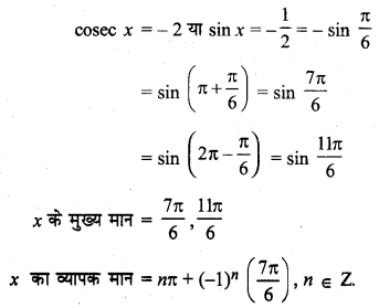 MP Board Class 11th Maths Solutions Chapter 3 त्रिकोणमितीय फलन Ex 3.4 img-4