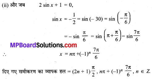 MP Board Class 11th Maths Solutions Chapter 3 त्रिकोणमितीय फलन Ex 3.4 img-7