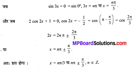 MP Board Class 11th Maths Solutions Chapter 3 त्रिकोणमितीय फलन Ex 3.4 img-9
