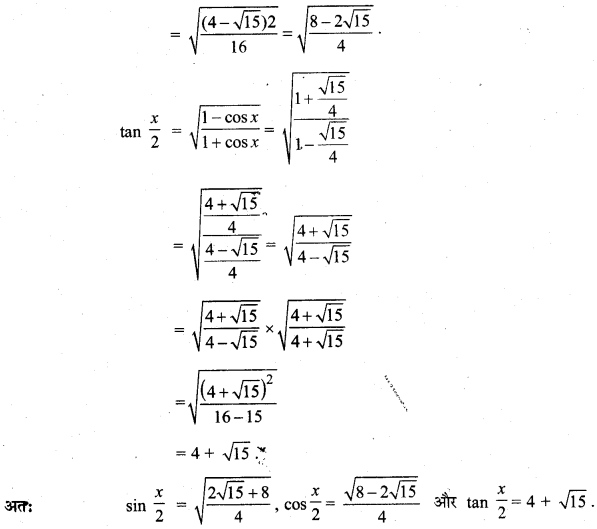 MP Board Class 11th Maths Solutions Chapter 3 त्रिकोणमितीय फलन विविध प्रश्नावली img-15
