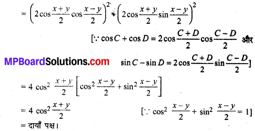 MP Board Class 11th Maths Solutions Chapter 3 त्रिकोणमितीय फलन विविध प्रश्नावली img-2