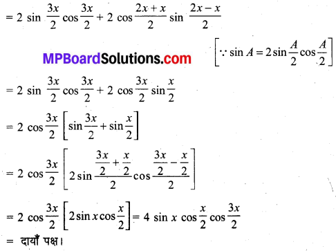 MP Board Class 11th Maths Solutions Chapter 3 त्रिकोणमितीय फलन विविध प्रश्नावली img-8