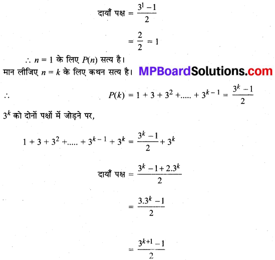 MP Board Class 11th Maths Solutions Chapter 4 गणितीय आगमन का सिद्धांत Ex 4.1 img-1
