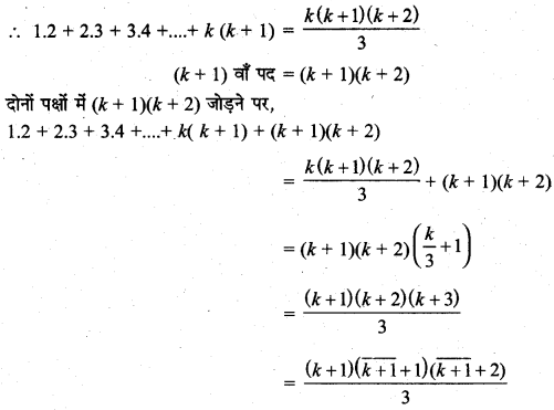 MP Board Class 11th Maths Solutions Chapter 4 गणितीय आगमन का सिद्धांत Ex 4.1 img-13