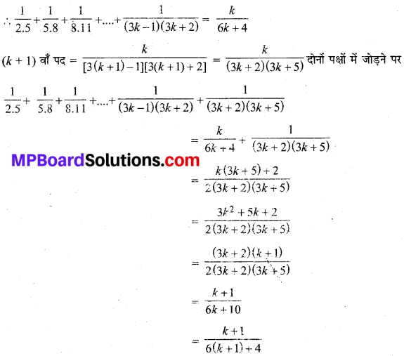 MP Board Class 11th Maths Solutions Chapter 4 गणितीय आगमन का सिद्धांत Ex 4.1 img-20