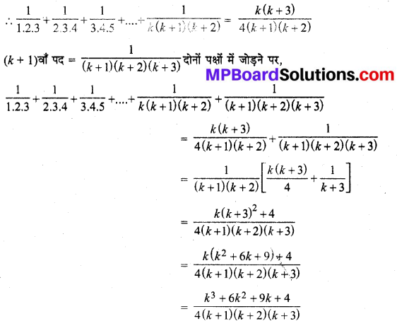 MP Board Class 11th Maths Solutions Chapter 4 गणितीय आगमन का सिद्धांत Ex 4.1 img-23