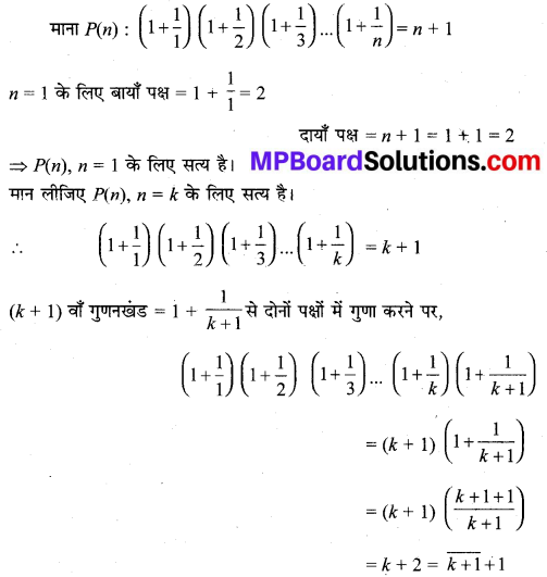 MP Board Class 11th Maths Solutions Chapter 4 गणितीय आगमन का सिद्धांत Ex 4.1 img-30