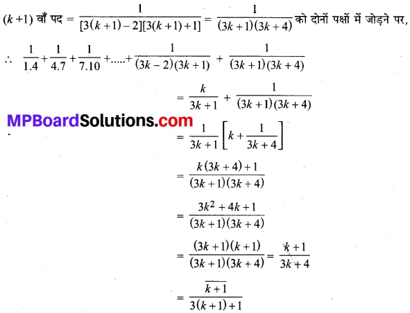 MP Board Class 11th Maths Solutions Chapter 4 गणितीय आगमन का सिद्धांत Ex 4.1 img-34