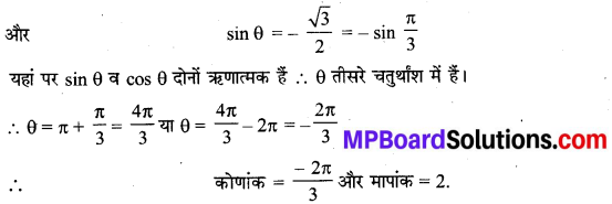 MP Board Class 11th Maths Solutions Chapter 5 सम्मिश्र संख्याएँ और द्विघातीय समीकरण Ex 5.2 img-1