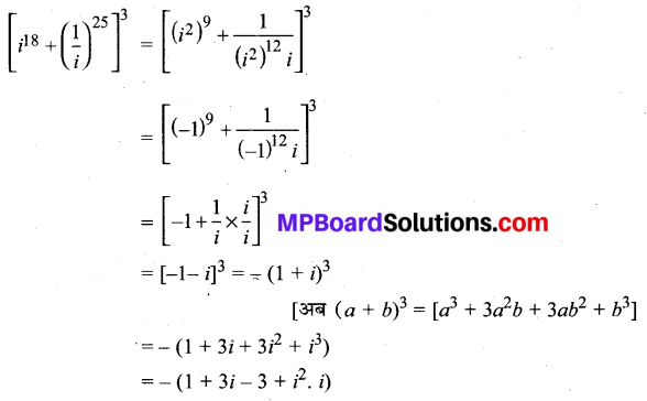 MP Board Class 11th Maths Solutions Chapter 5 सम्मिश्र संख्याएँ और द्विघातीय समीकरण विविध प्रश्नावली img-1