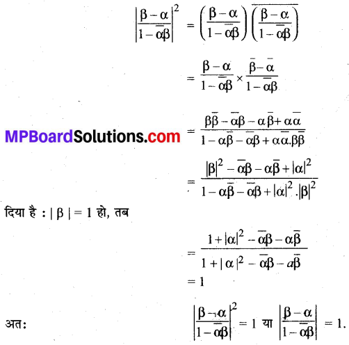MP Board Class 11th Maths Solutions Chapter 5 सम्मिश्र संख्याएँ और द्विघातीय समीकरण विविध प्रश्नावली img-21