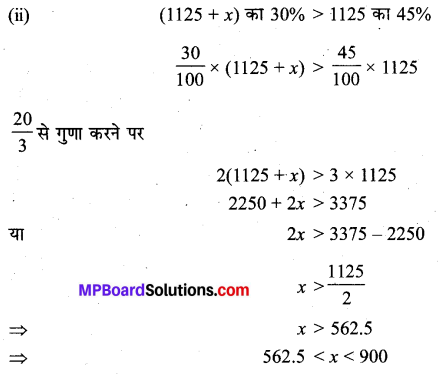 MP Board Class 11th Maths Solutions Chapter 6 सम्मिश्र संख्याएँ और द्विघातीय समीकरण विविध प्रश्नावली img-12