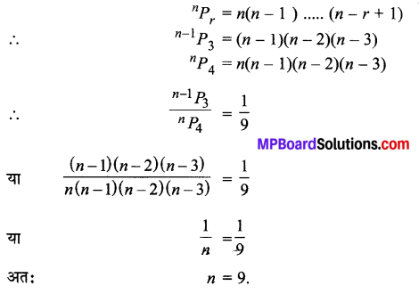 MP Board Class 11th Maths Solutions Chapter 7 क्रमचय और संचयं Ex 7.3 img-1