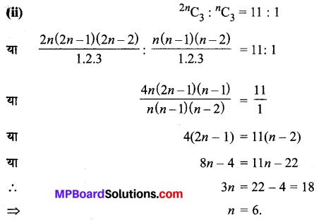 MP Board Class 11th Maths Solutions Chapter 7 क्रमचय और संचयं Ex 7.4 img-3