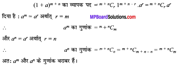 MP Board Class 11th Maths Solutions Chapter 8 द्विपद प्रमेय Ex 8.2 img-10