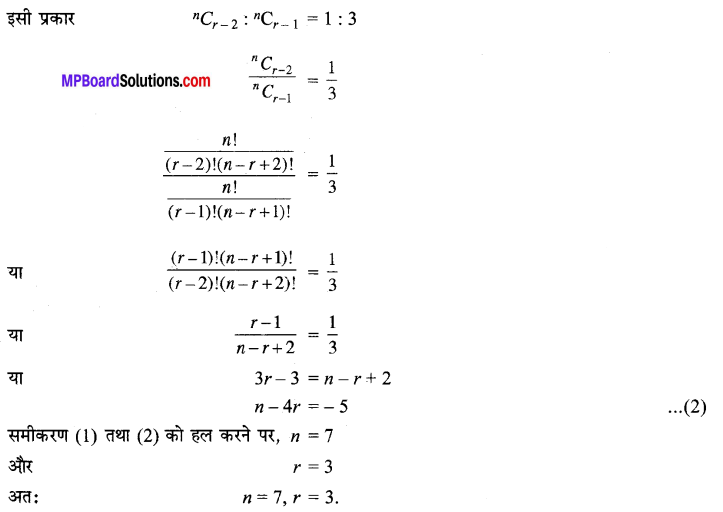 MP Board Class 11th Maths Solutions Chapter 8 द्विपद प्रमेय Ex 8.2 img-12