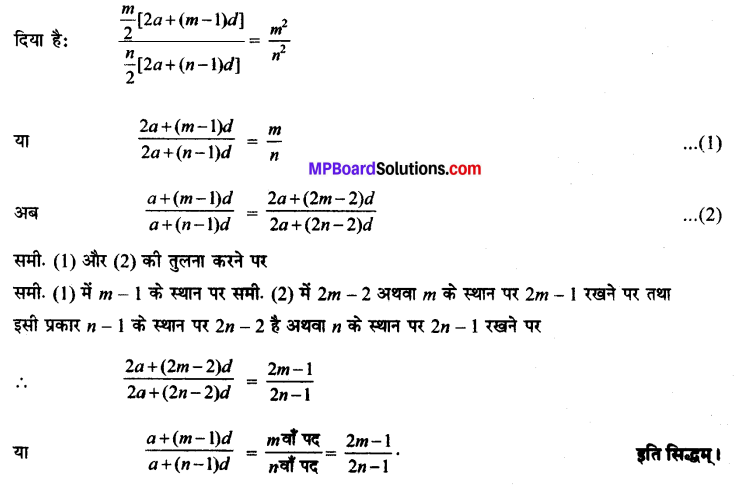 MP Board Class 11th Maths Solutions Chapter 9 अनुक्रम तथा श्रेणी Ex 9.2 img-12