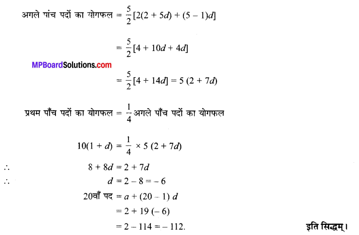 MP Board Class 11th Maths Solutions Chapter 9 अनुक्रम तथा श्रेणी Ex 9.2 img-2