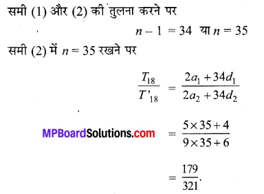 MP Board Class 11th Maths Solutions Chapter 9 अनुक्रम तथा श्रेणी Ex 9.2 img-8