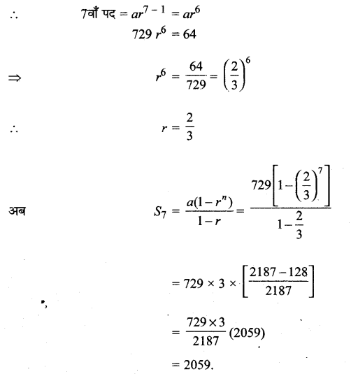 MP Board Class 11th Maths Solutions Chapter 9 अनुक्रम तथा श्रेणी Ex 9.3 img-13