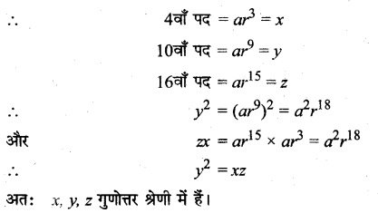 MP Board Class 11th Maths Solutions Chapter 9 अनुक्रम तथा श्रेणी Ex 9.3 img-14