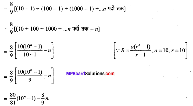 MP Board Class 11th Maths Solutions Chapter 9 अनुक्रम तथा श्रेणी Ex 9.3 img-15