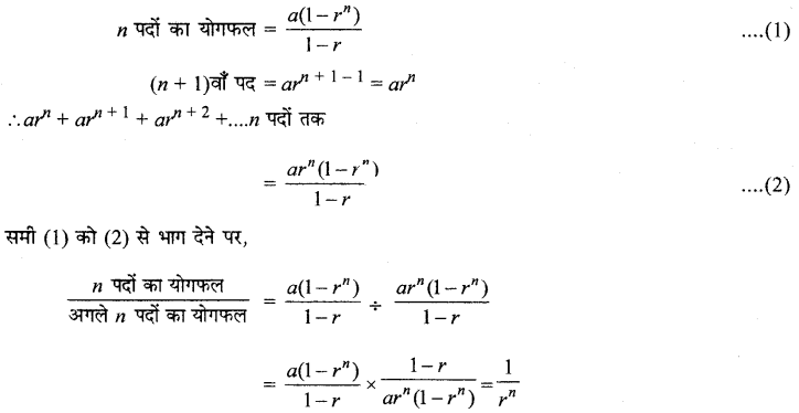 MP Board Class 11th Maths Solutions Chapter 9 अनुक्रम तथा श्रेणी Ex 9.3 img-20