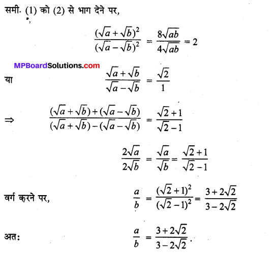 MP Board Class 11th Maths Solutions Chapter 9 अनुक्रम तथा श्रेणी Ex 9.3 img-24