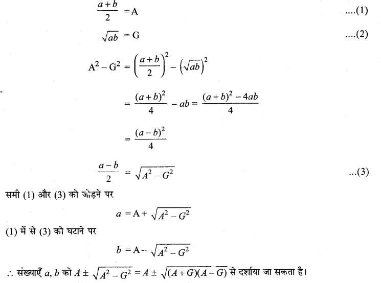 MP Board Class 11th Maths Solutions Chapter 9 अनुक्रम तथा श्रेणी Ex 9.3 img-25