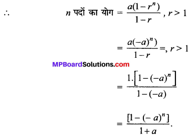 MP Board Class 11th Maths Solutions Chapter 9 अनुक्रम तथा श्रेणी Ex 9.3 img-7
