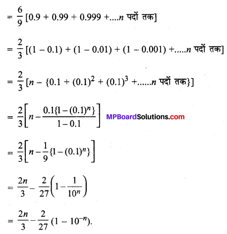 MP Board Class 11th Maths Solutions Chapter 9 अनुक्रम तथा श्रेणी विविध प्रश्नावली img-13