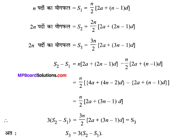 MP Board Class 11th Maths Solutions Chapter 9 अनुक्रम तथा श्रेणी विविध प्रश्नावली img-2